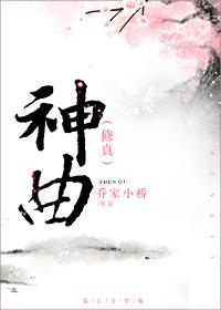 神曲的功效