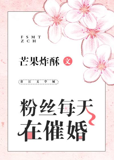 粉丝每天在催婚百度