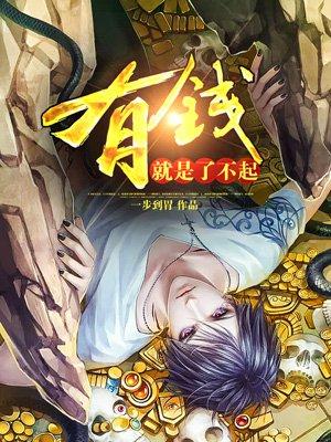 天降巨富全文免费阅读大结局