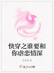 快穿谁要和你虐恋情深雪