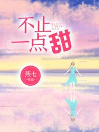 不止一点甜资源