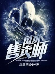 风水大师下场