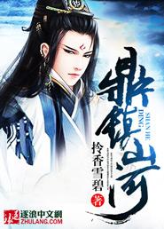 鼎镇山河钟镇岁月塔镇成语