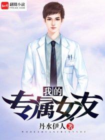 我的专属女友单芸