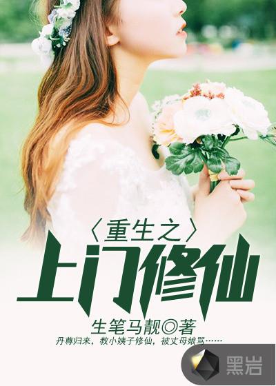 重生之上门男婿