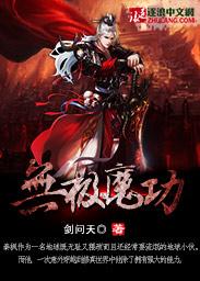 无极魔功百度百科