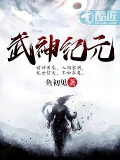 武神纪元墨舞衣最后和谁在一起了