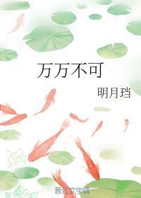 万万不能