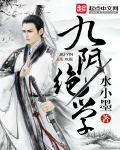 九阴绝学广告