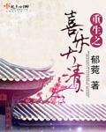 重生之大清帝国最新章节