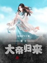 大帝重回都市