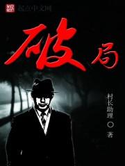 破局乔梁免费阅读