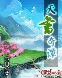 天书奇谭哪一年的动画片