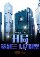 开局签到999套豪宅