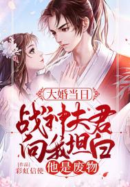大婚之夜叫夫君