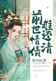 前世欠情债怎么还