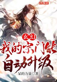 玄幻我的宗门强无敌