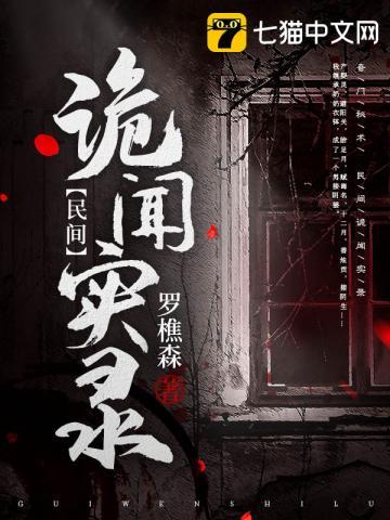 罗十六民间诡闻实录免费阅读百度