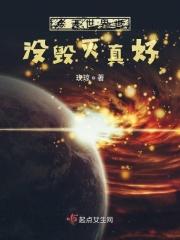 今天世界也没毁灭真好作文