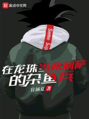 龙珠弗利萨是主角的