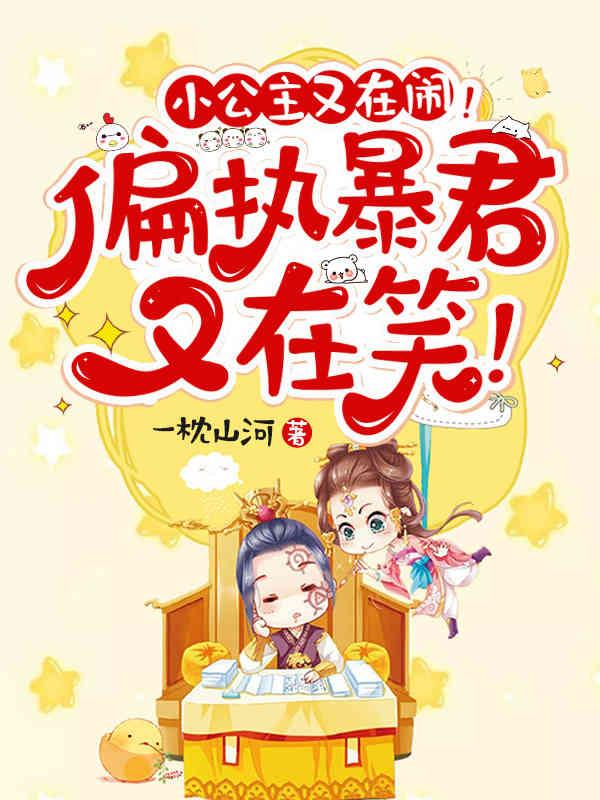 小公主她又甜又糯
