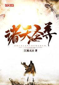 诸天圣尊菩萨是谁