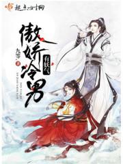 傲娇冷漠