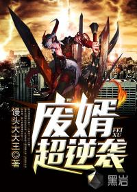 废婿的逆袭过程林炎