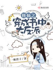 穿书 修仙 反派