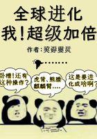 全球进化超能暴君百度百科