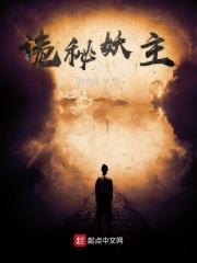 诡秘妖主槐风眠笔趣阁