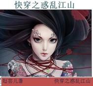 快穿之乱世佳人
