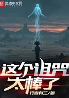 这个诅咒太棒了烂尾