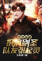 队友张起灵的是谁