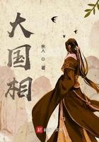 大国相免费阅读
