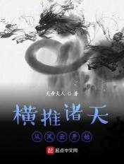 横推诸天从风云开始170