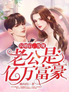 意外闪婚