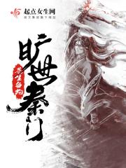 旷世秦风
