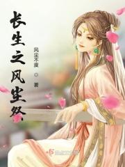 长生五千年免费阅读陈风