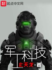 军工科技板块