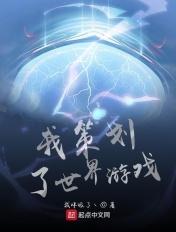 我想玩游戏世界计划