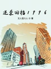 逆袭归来的电视剧