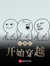 从傻柱开始的