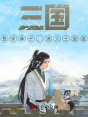 三国时期曹家