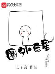 圈外人娱乐圈 廿