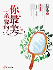 亲爱的你最美歌曲