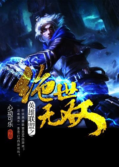 重生之绝世无双