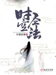 时空圣痕
