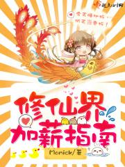 修仙界攻略