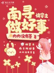 快穿之南无作者